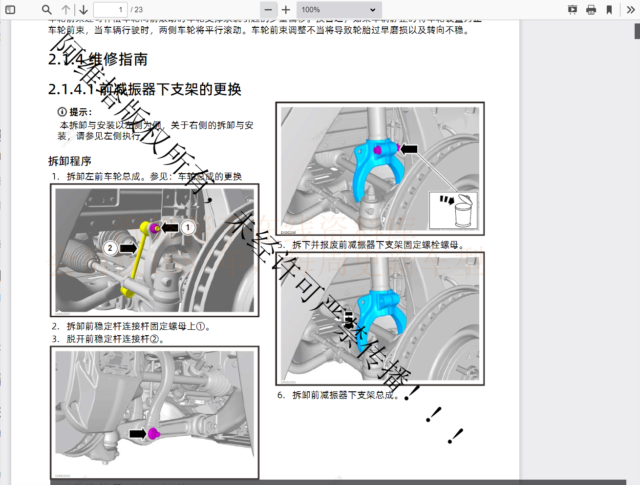 汽車維修手冊