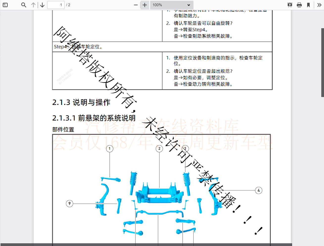 汽車維修手冊
