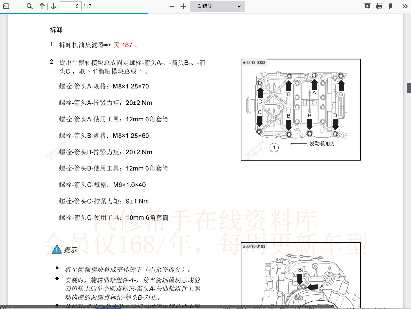 北京汽車維修手冊電路圖資料