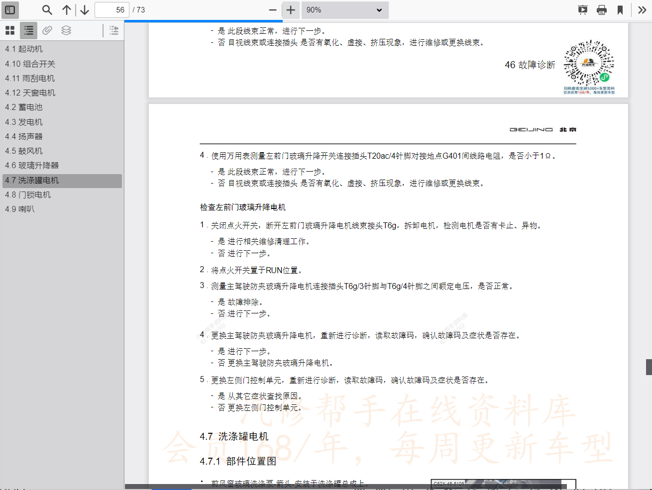 北京汽車維修手冊電路圖資料
