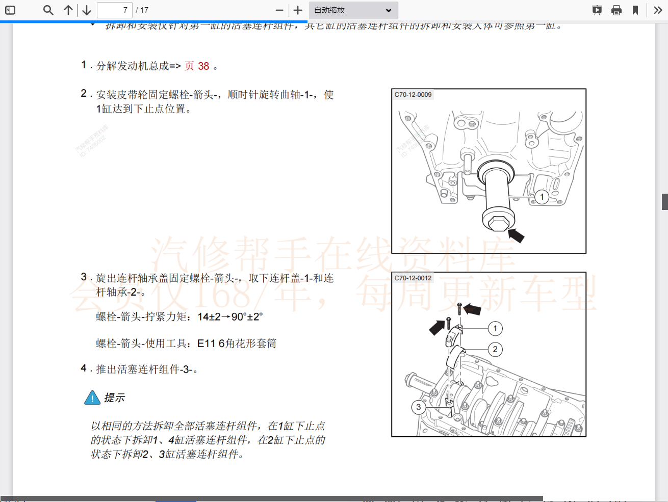北京汽車維修手冊電路圖資料