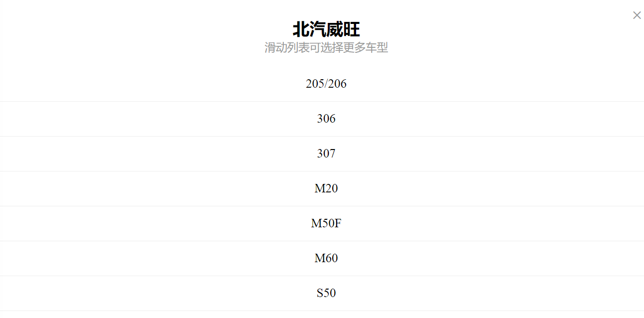汽修幫手汽車維修資料庫往期更新合集——北汽紳寶北汽威旺