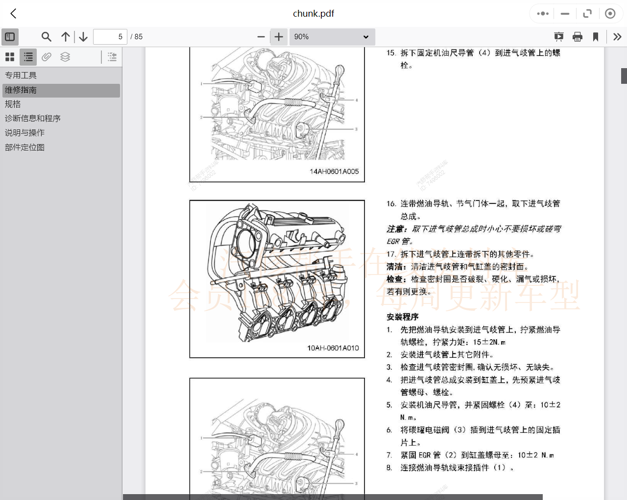 五菱寶駿維修手冊和電路圖資料