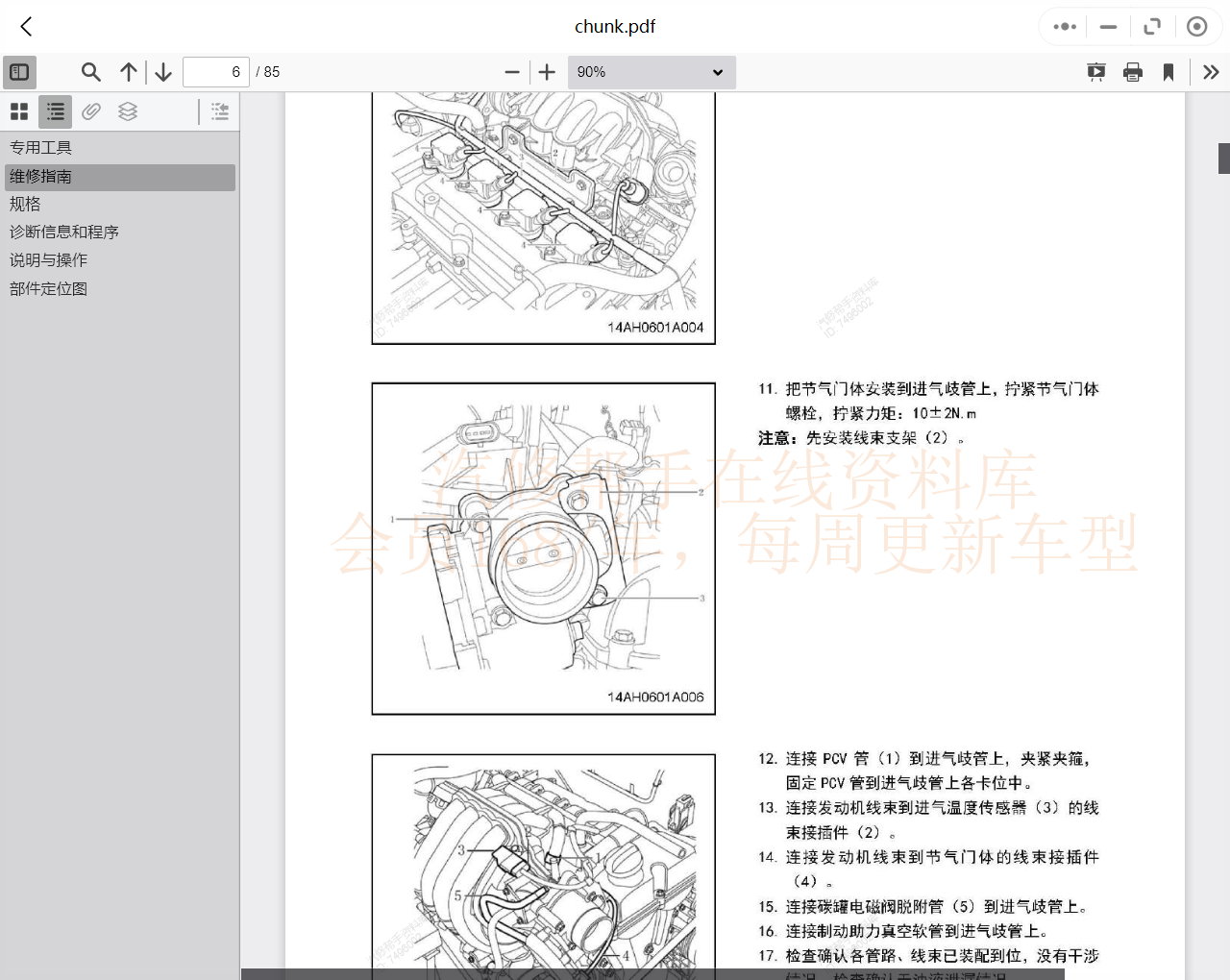 汽車維修資料庫