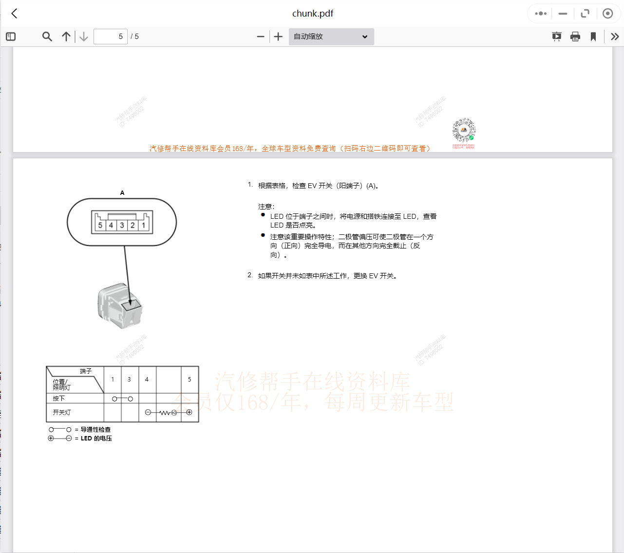 廣州本田維修手冊(cè)電路圖資料