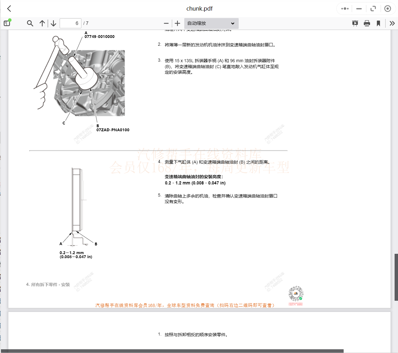 廣州本田維修手冊(cè)電路圖資料