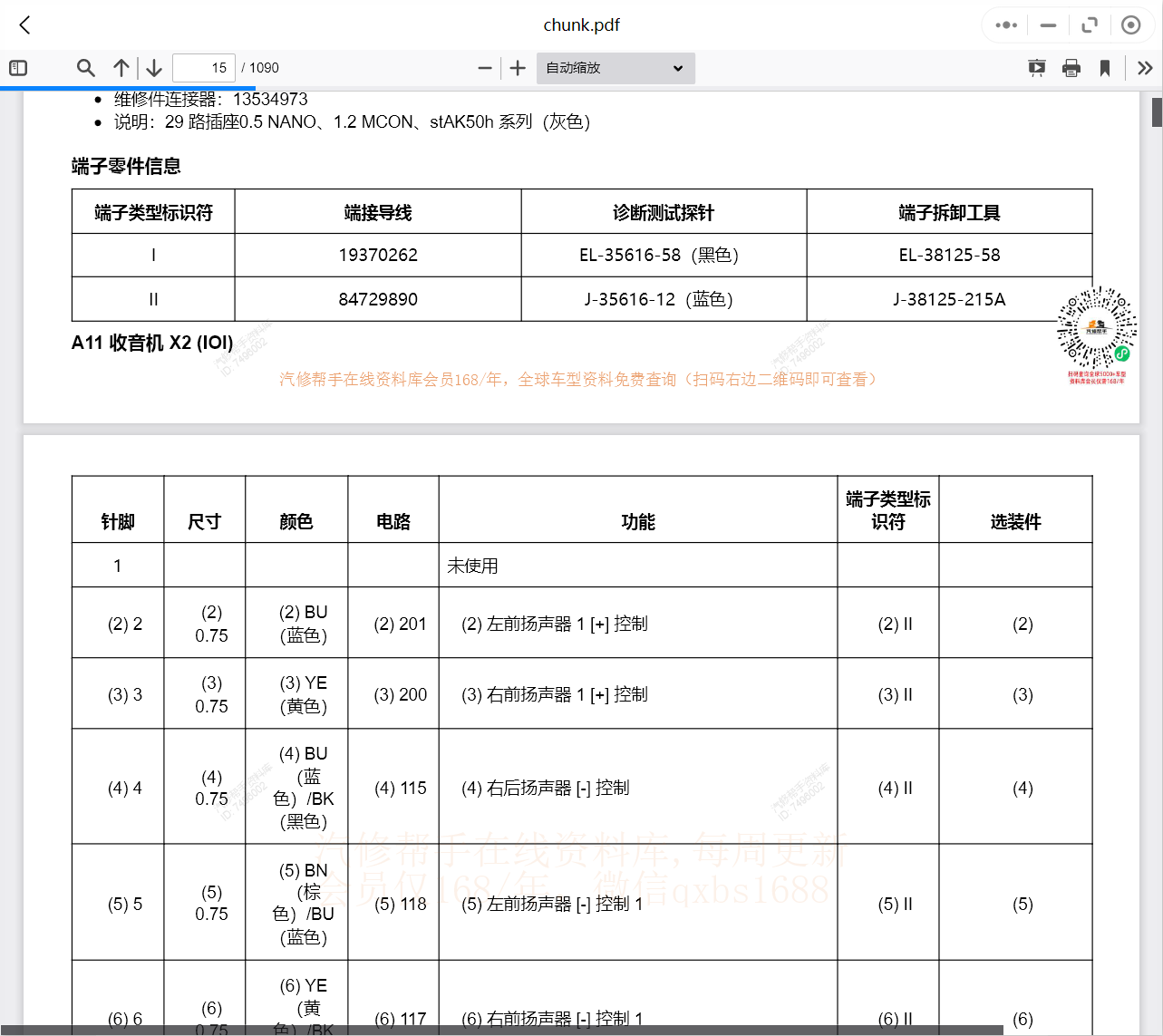 汽車維修資料庫