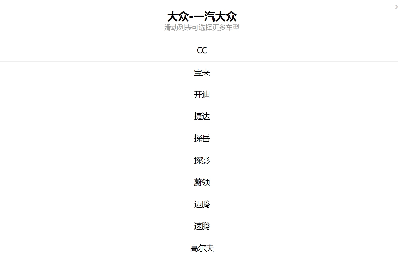 汽修幫手汽車維修資料庫往期更新合集——一汽大眾車系