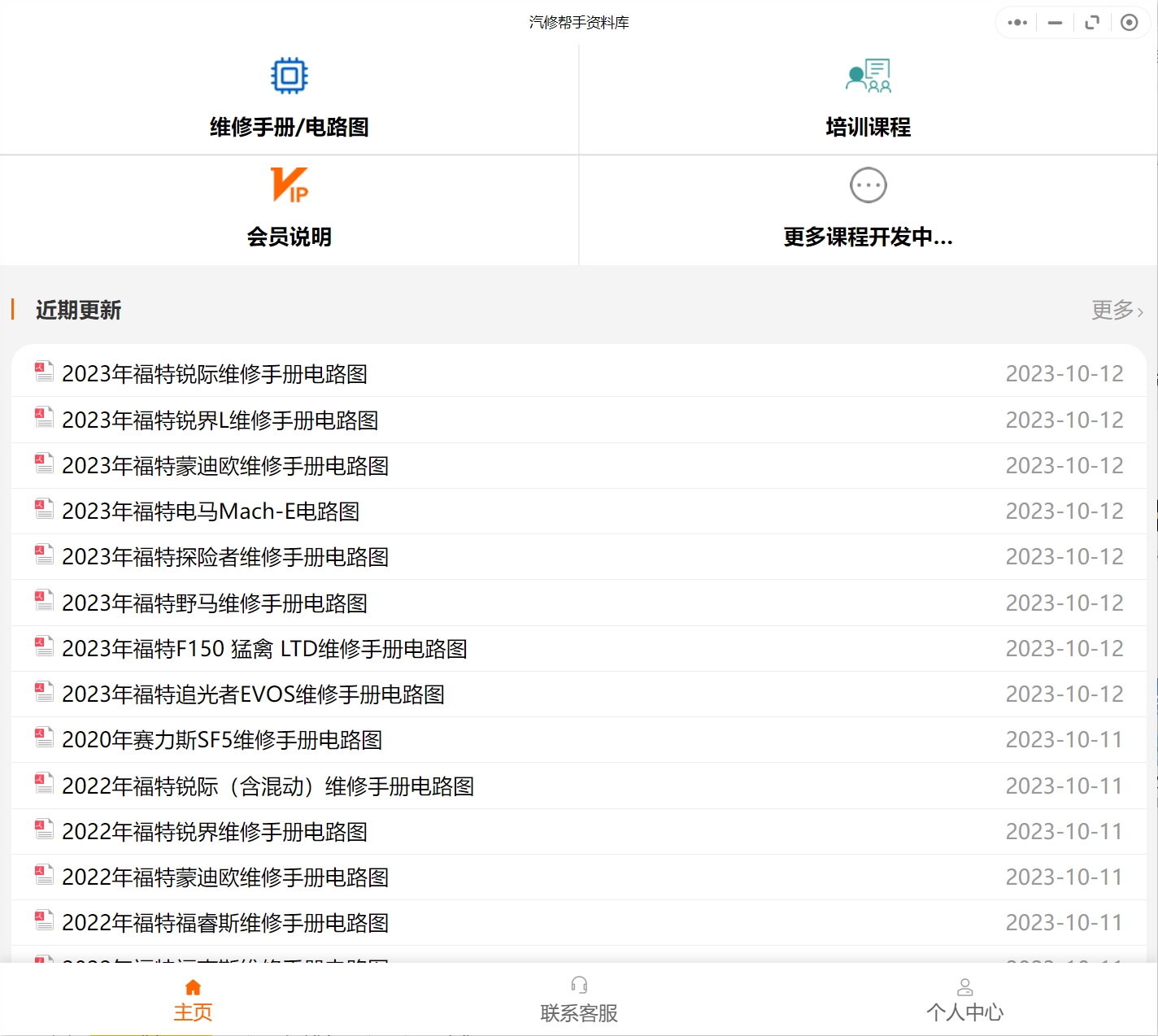 2000-2024年福特汽車維修手冊和電路圖[資料更新]