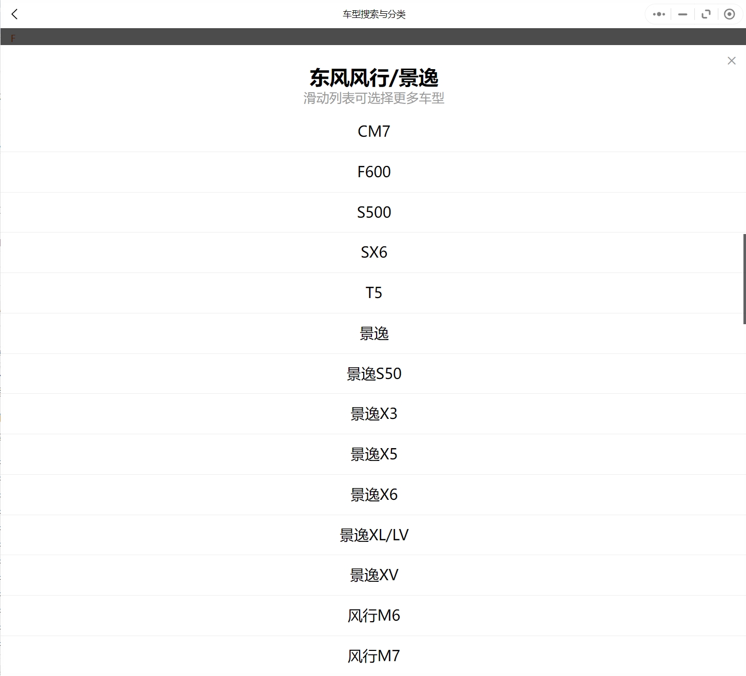 2007-2019年款東風風行景逸汽車維修手冊和電路圖[資料更新]