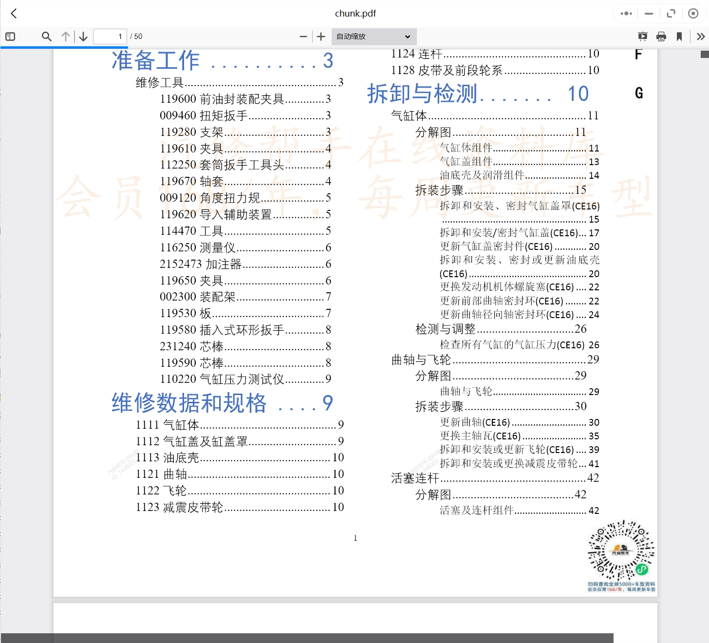 2007-2019年款東風(fēng)風(fēng)行景逸汽車維修手冊和電路圖線路接線圖資料更新汽修幫手資料庫