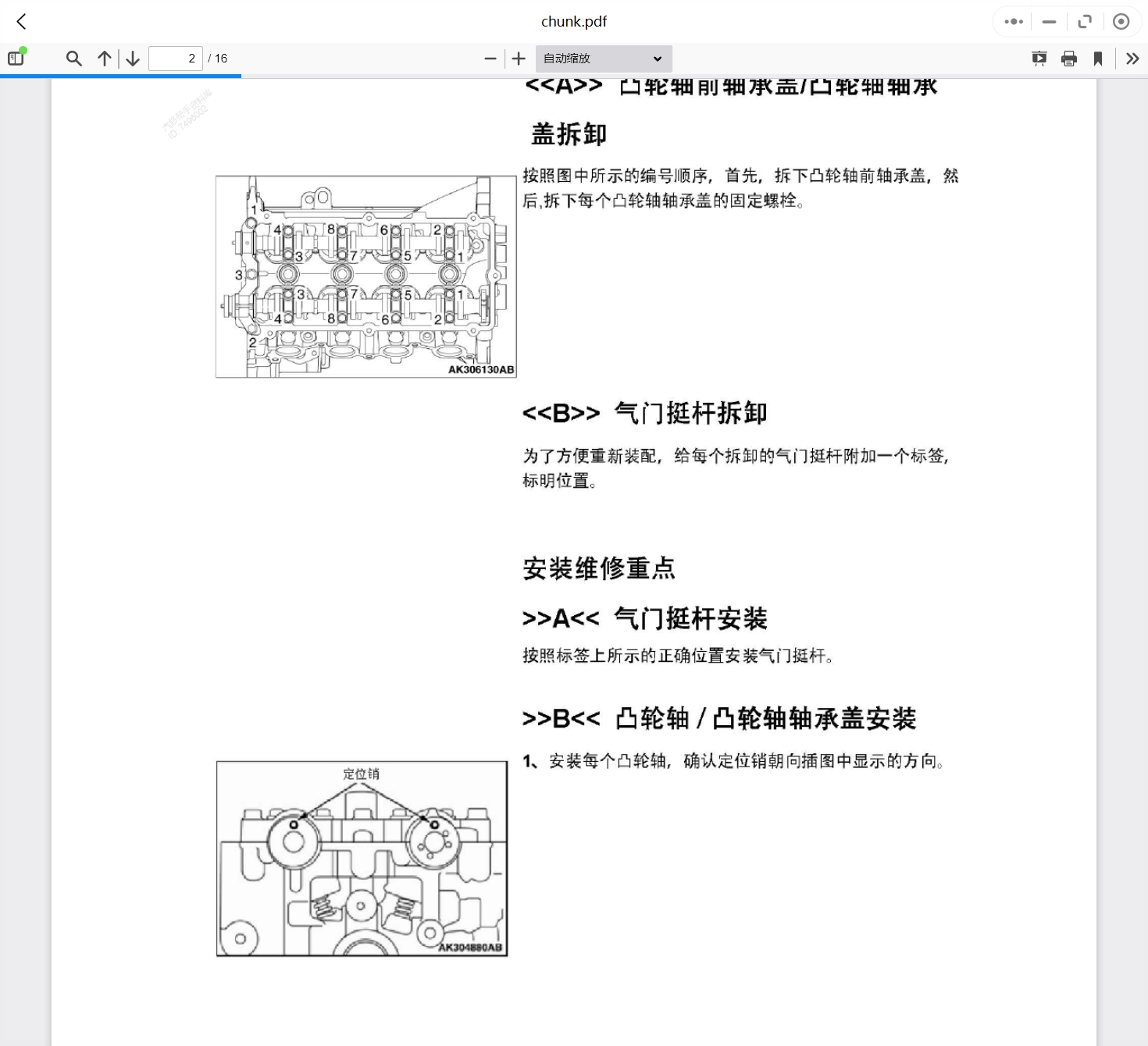 2008-2019年款東南汽車(chē)維修手冊(cè)和電路圖線路接線圖資料更新汽修幫手資料庫(kù)