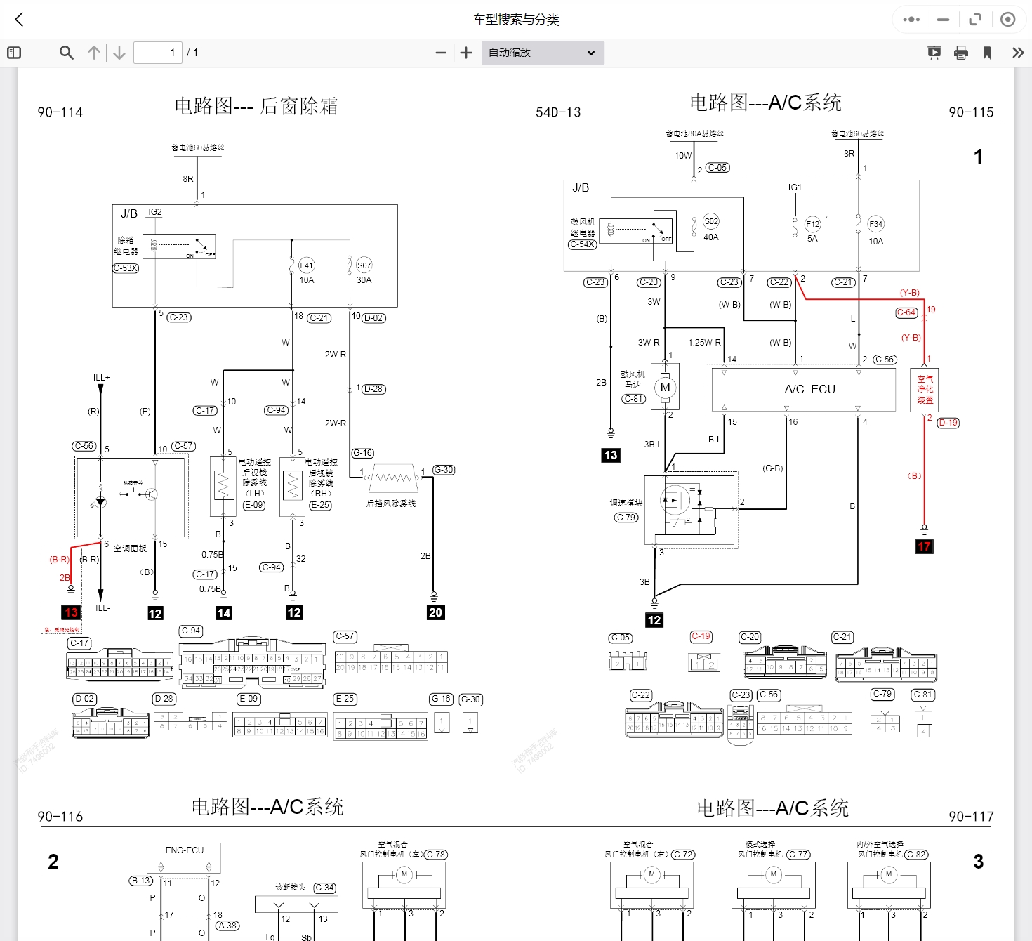 2008-2019年款東南汽車(chē)維修手冊(cè)和電路圖線路接線圖資料更新汽修幫手資料庫(kù)