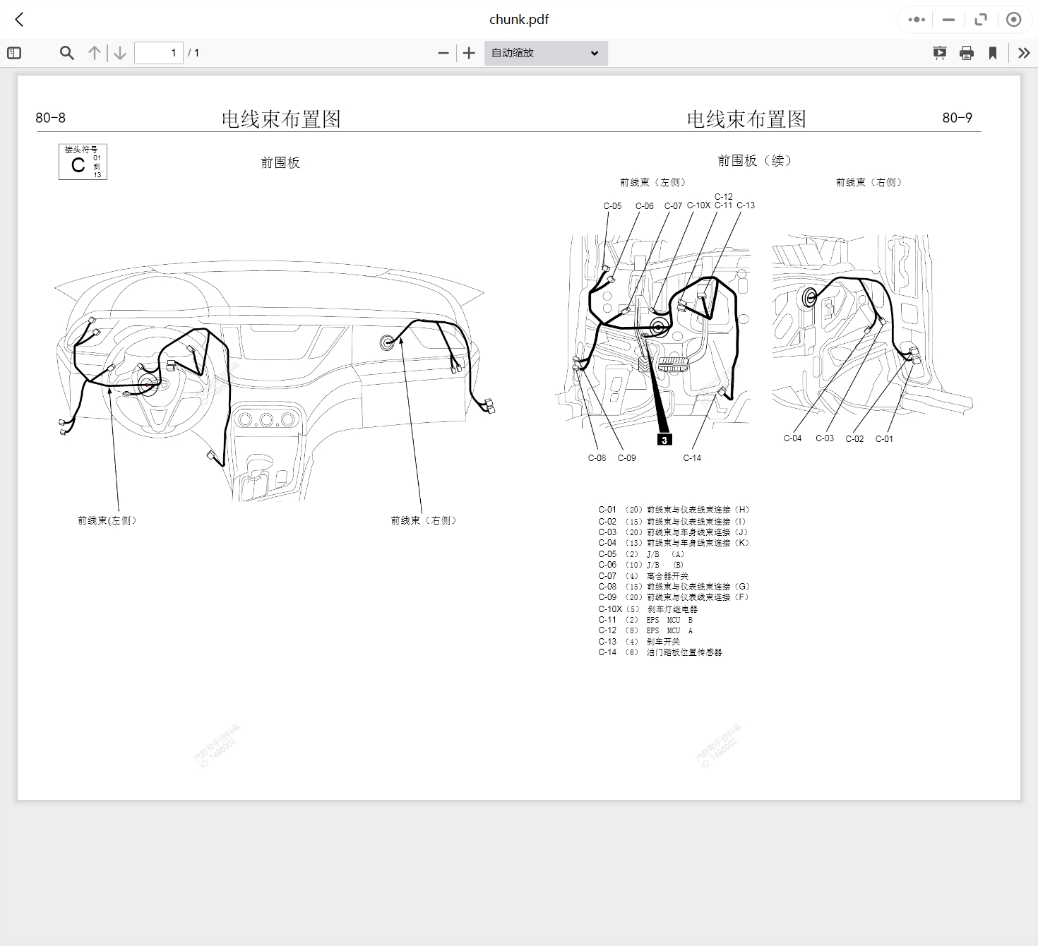 2008-2019年款東南汽車(chē)維修手冊(cè)和電路圖線路接線圖資料更新汽修幫手資料庫(kù)