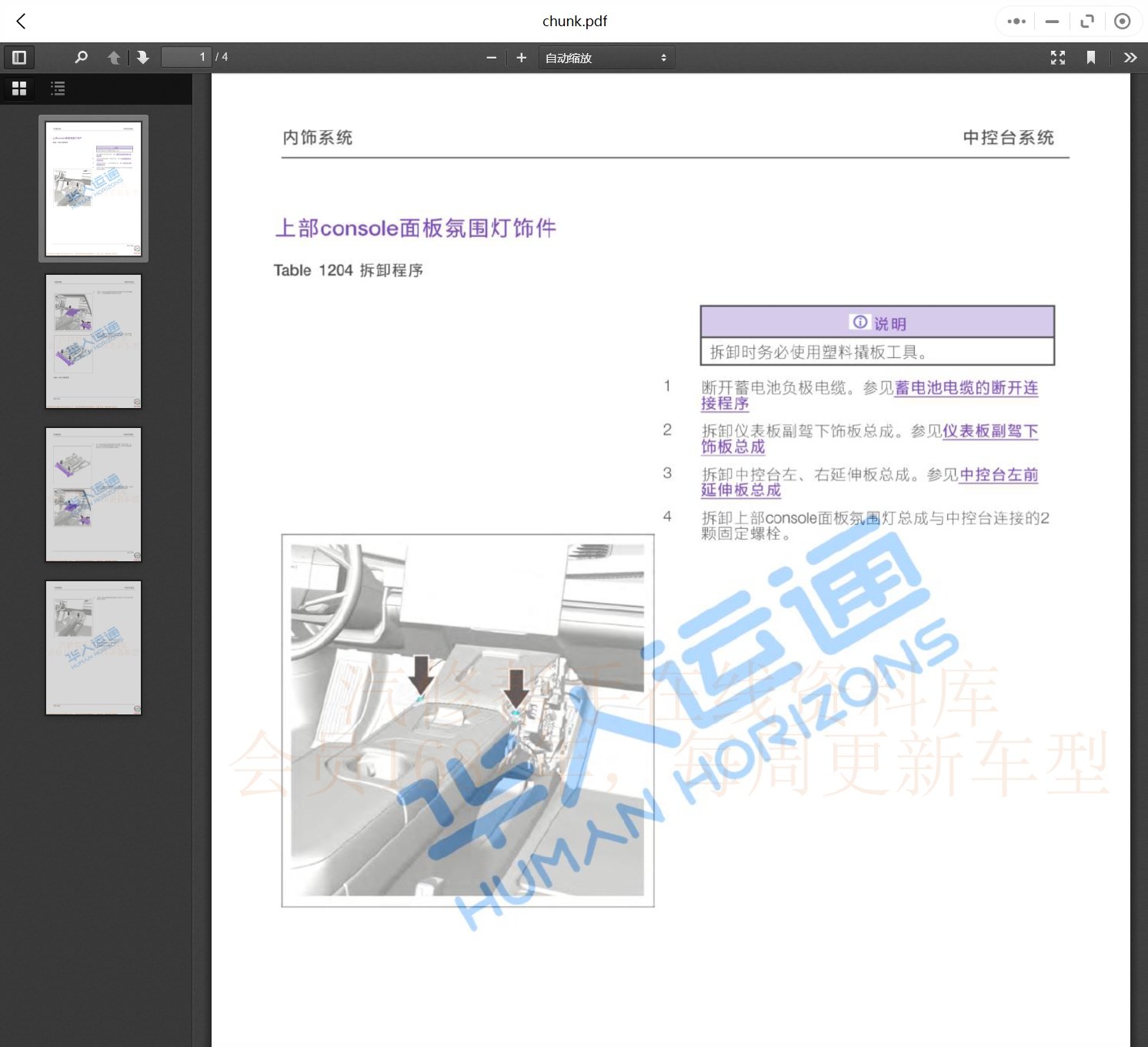 高合 楓葉 觀致 福田汽車維修手冊和電路圖[資料更新]