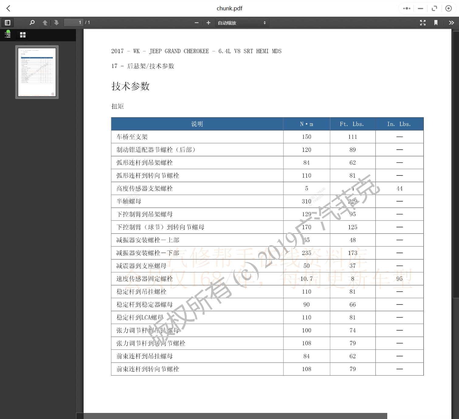 2007-2021年款吉普汽車維修手冊和電路圖線路接線圖資料更新汽修幫手資料庫