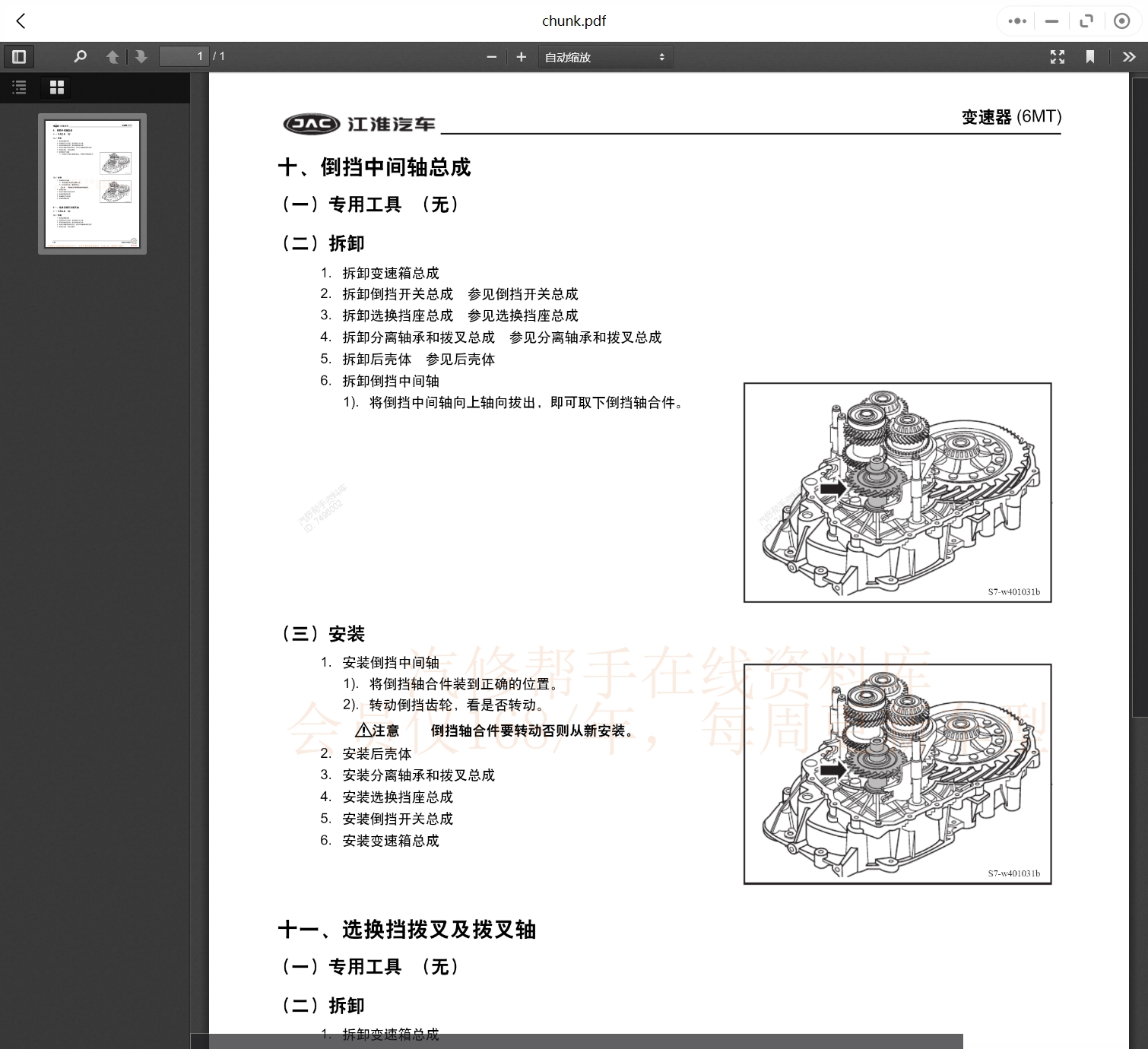 2005-2022年款江淮汽車維修手冊和電路圖線路接線圖資料更新汽修幫手資料庫