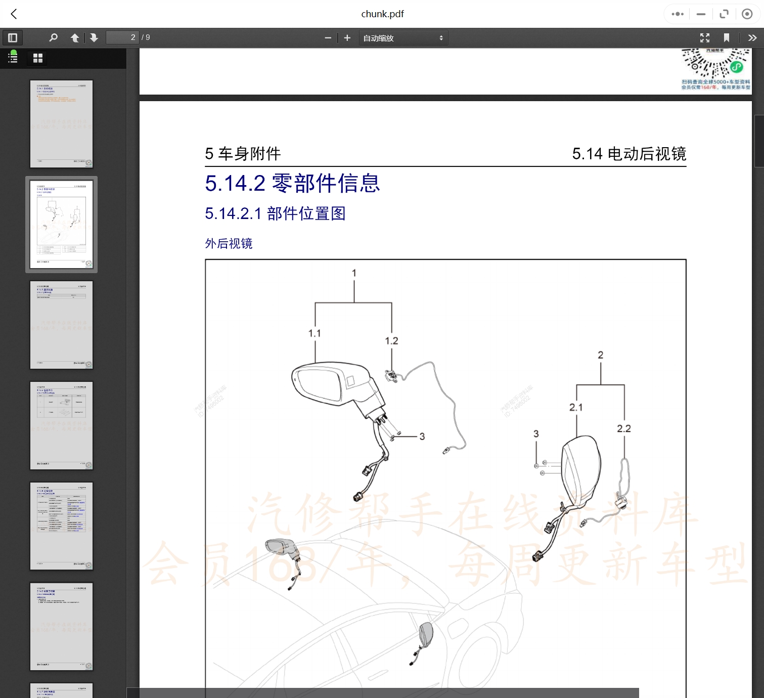 2009-2022年款江鈴新能源以及海馬汽車維修手冊和電路圖線路接線圖資料更新汽修幫手資料庫