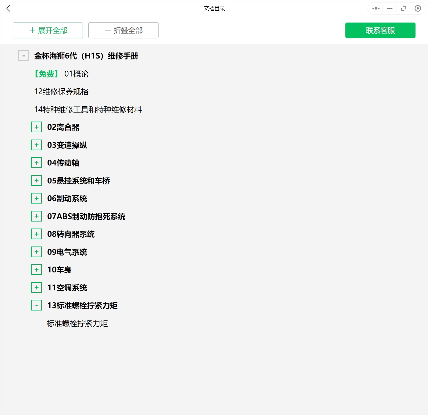 微信截圖_20231113144449.png