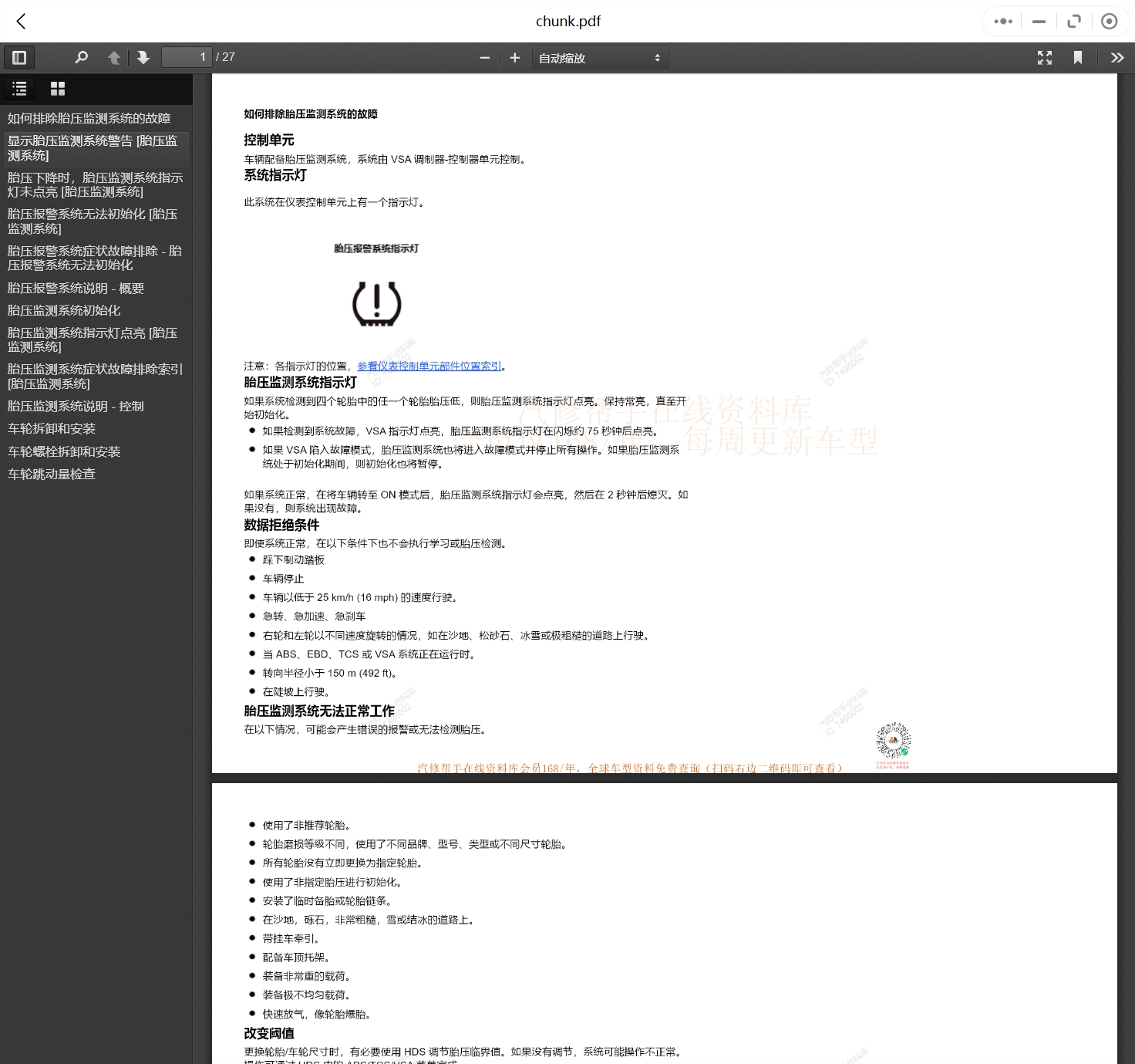 2011-2023年理念汽車維修手冊和電路圖線路接線圖資料更新汽修幫手資料庫