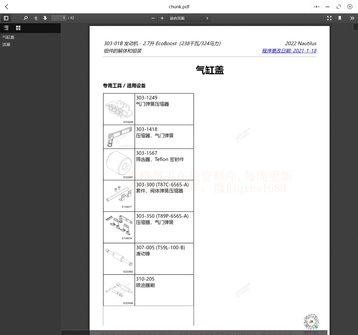 2015-2023年林肯汽車維修手冊和電路圖線路接線圖資料更新汽修幫手資料庫