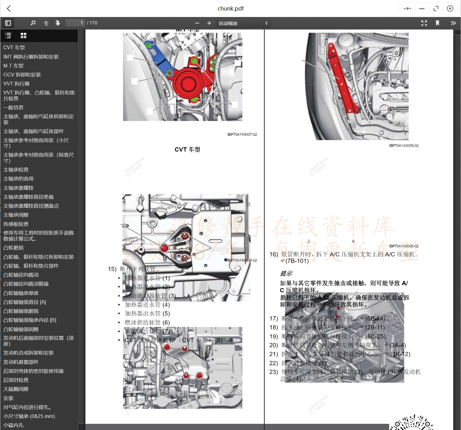 2005-2018年鈴木汽車維修手冊和電路圖[資料更新]