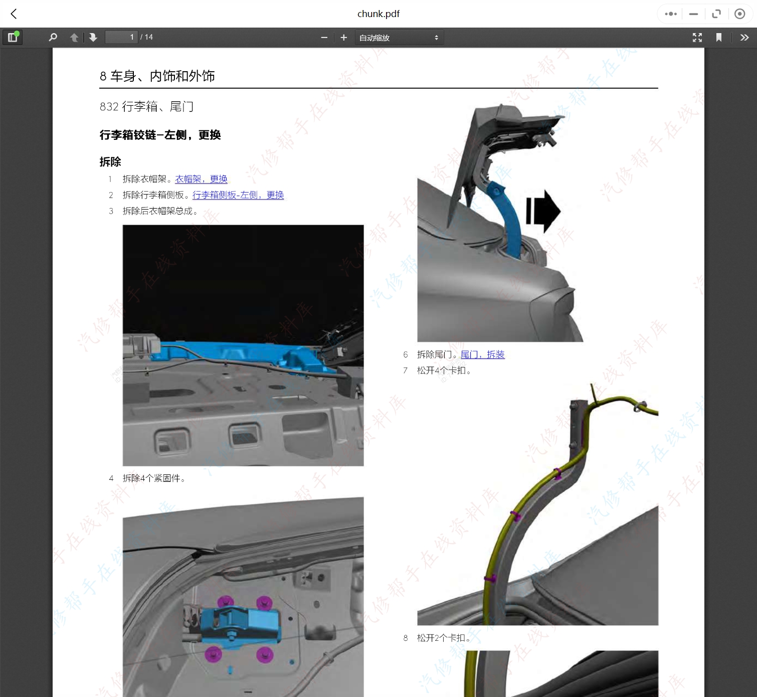 2018-2022年款領克汽車維修手冊和電路圖[資料更新]