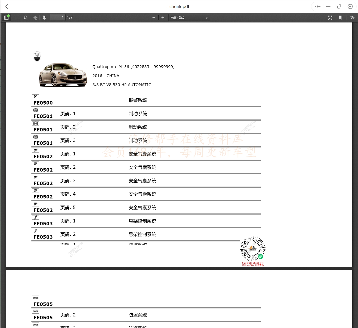 2008-2017年瑪莎拉蒂汽車維修手冊和電路圖[資料更新]