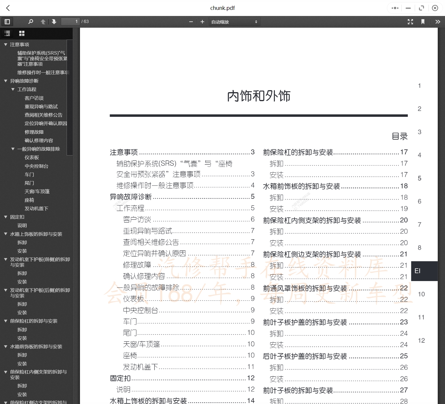 2011-2018年納智捷汽車維修手冊和電路圖[資料更新]