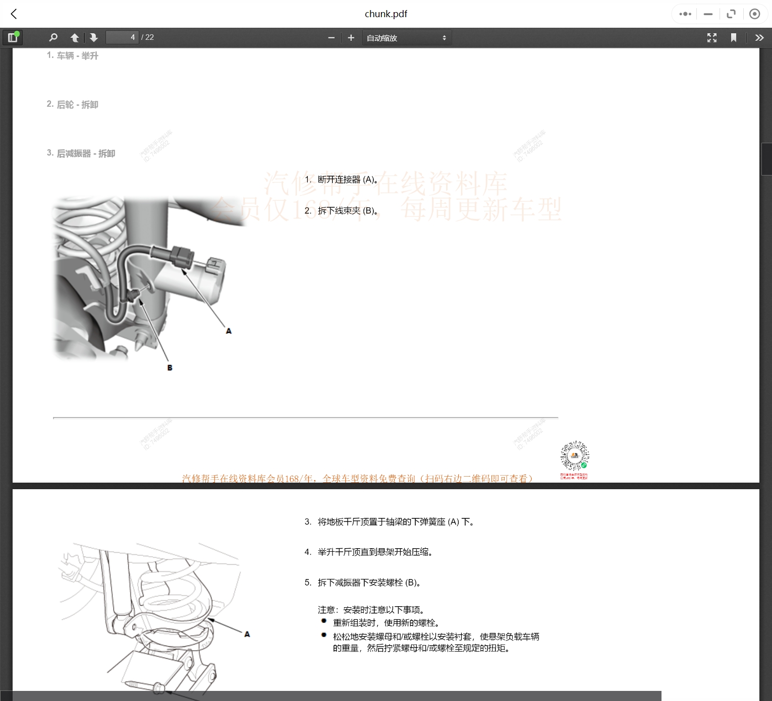 1991-2021年謳歌汽車維修手冊(cè)和電路圖[資料更新]