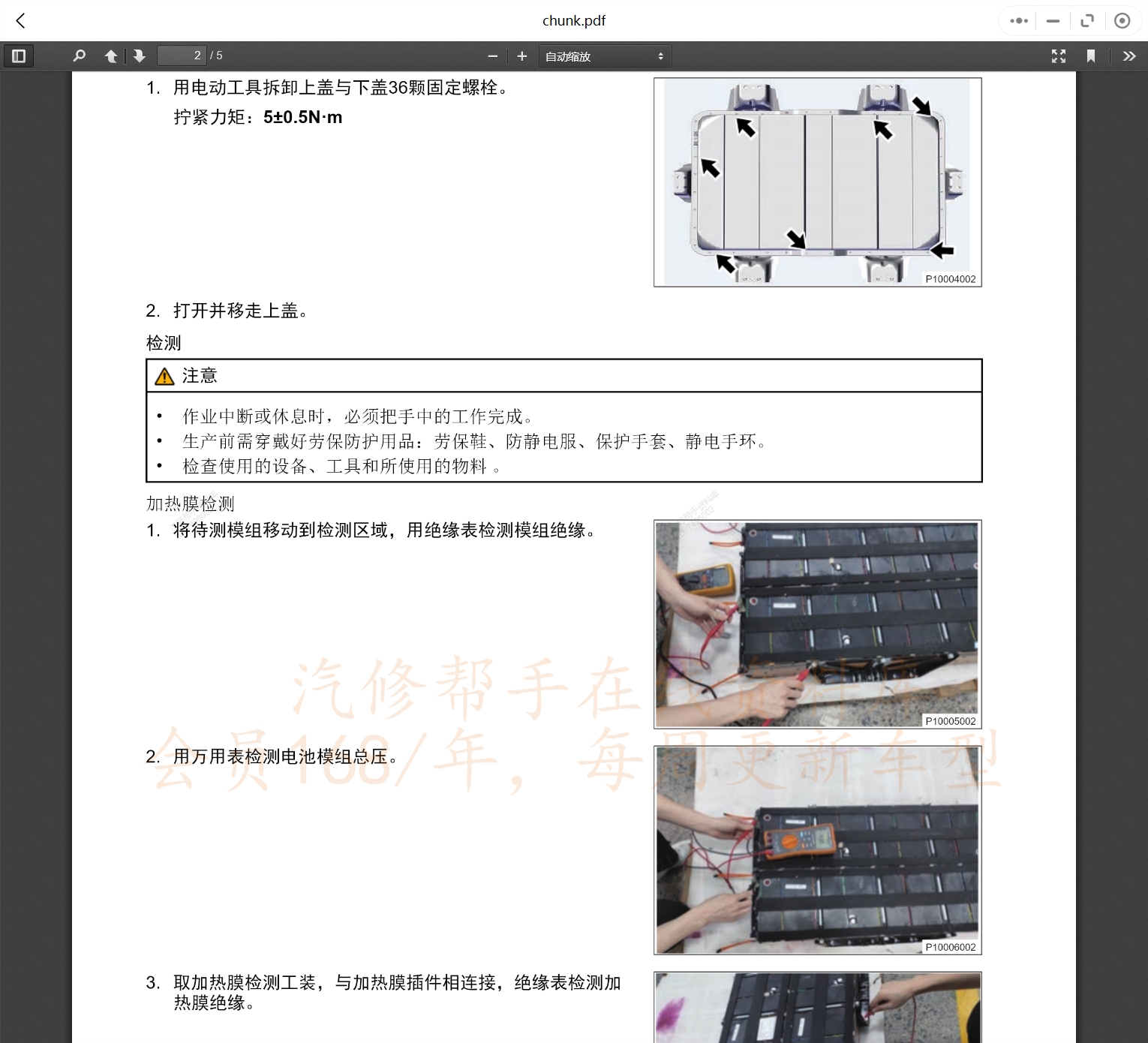 2017-2022年奇瑞新能源汽車維修手冊(cè)和電路圖[資料更新]