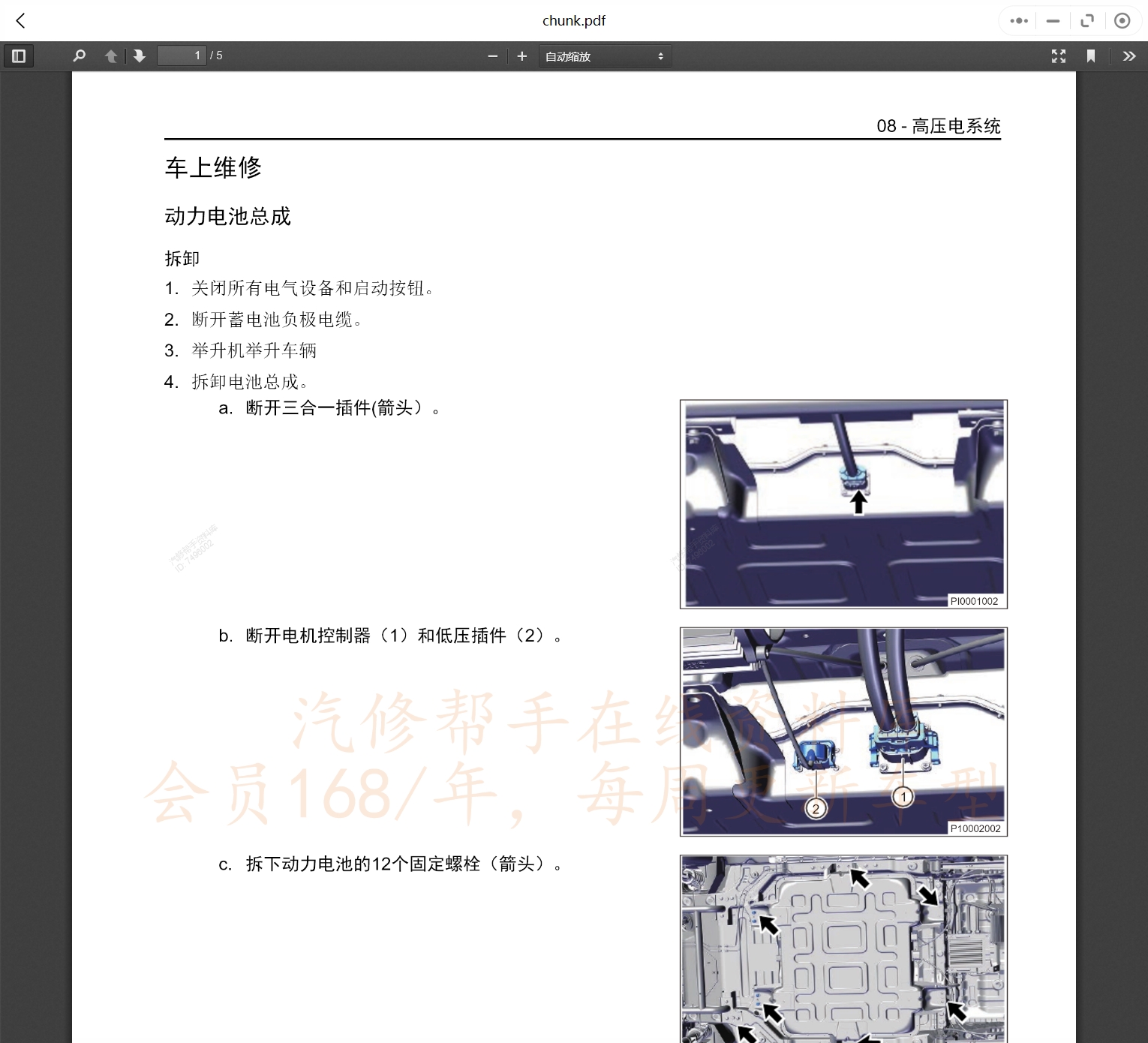 2017-2022年奇瑞新能源汽車維修手冊(cè)和電路圖[資料更新]