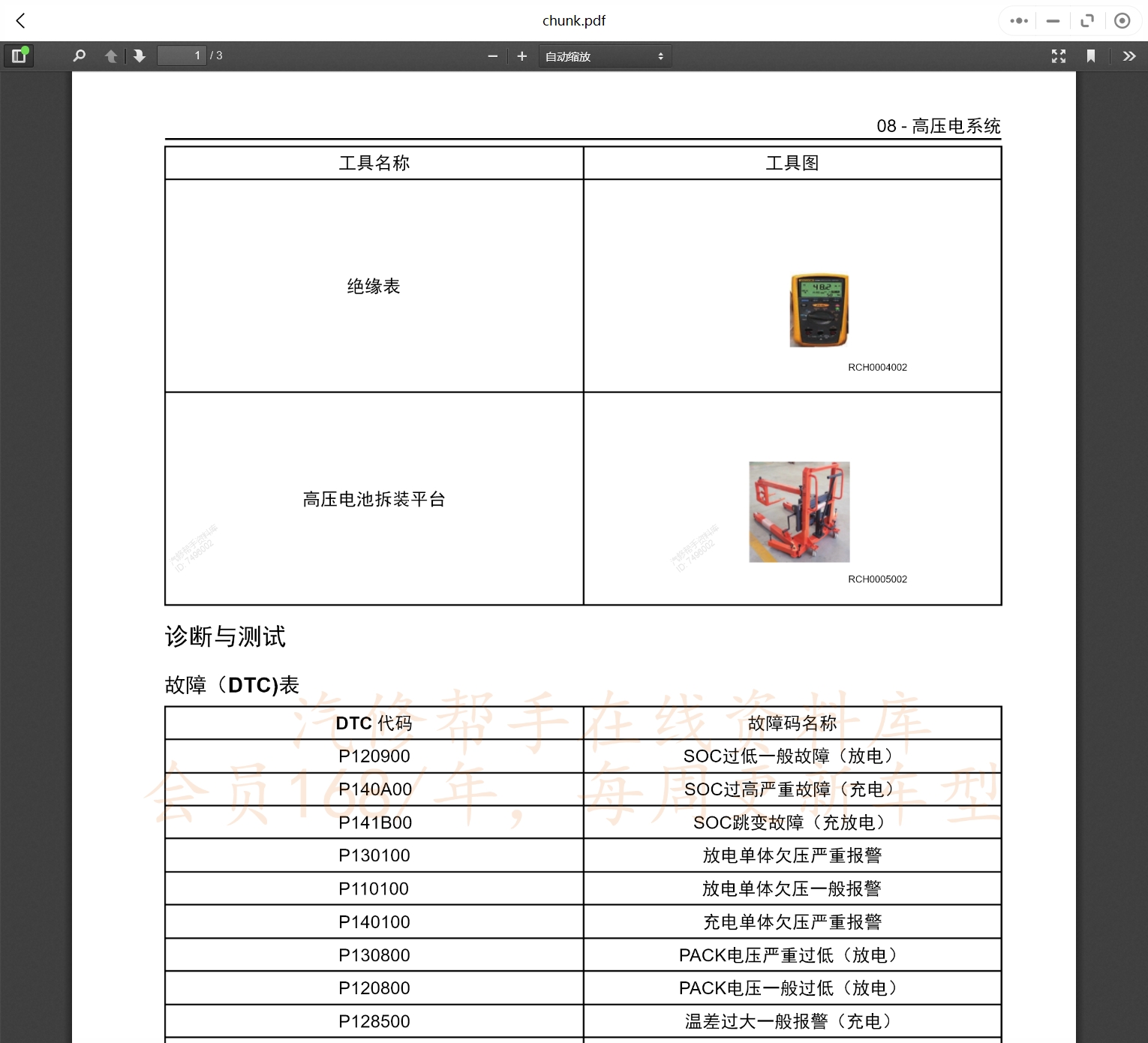 2017-2022年奇瑞新能源汽車維修手冊(cè)和電路圖[資料更新]