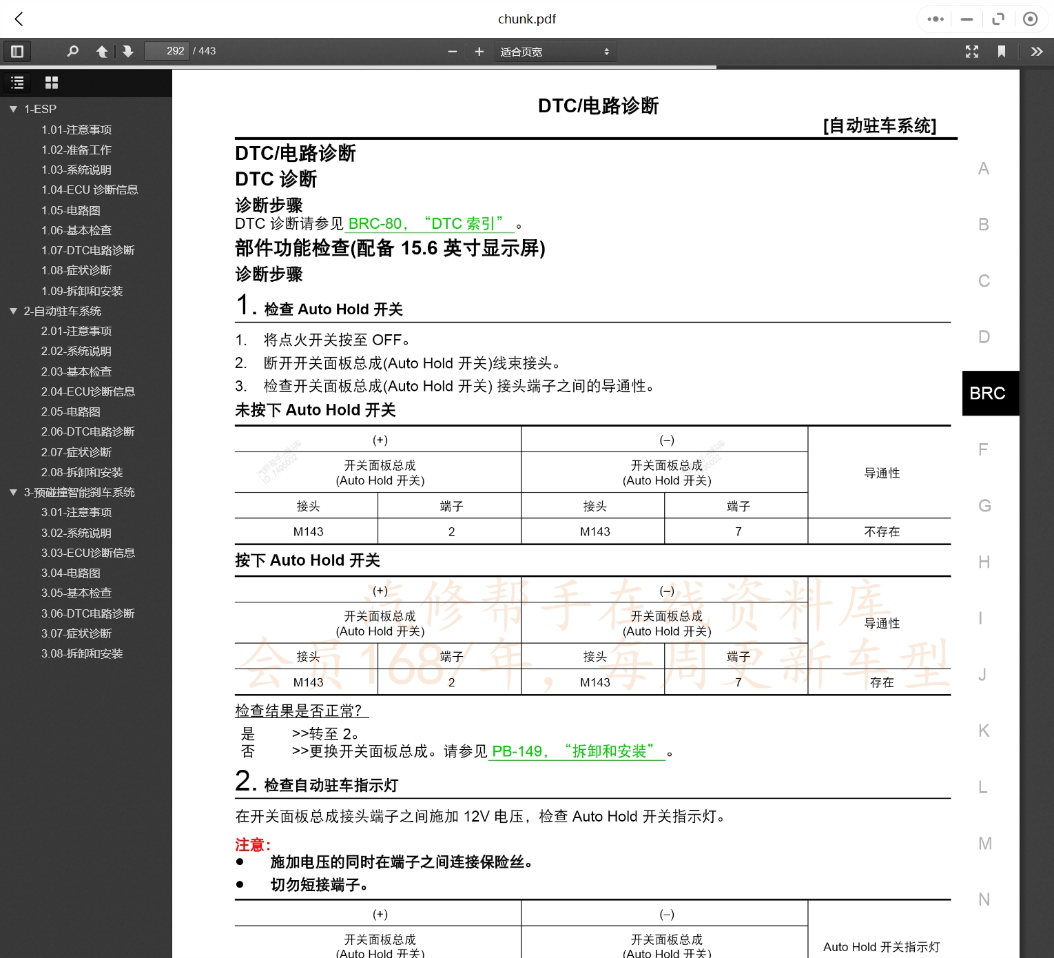 2012-2021年啟辰汽車維修手冊(cè)和電路圖[資料更新]g