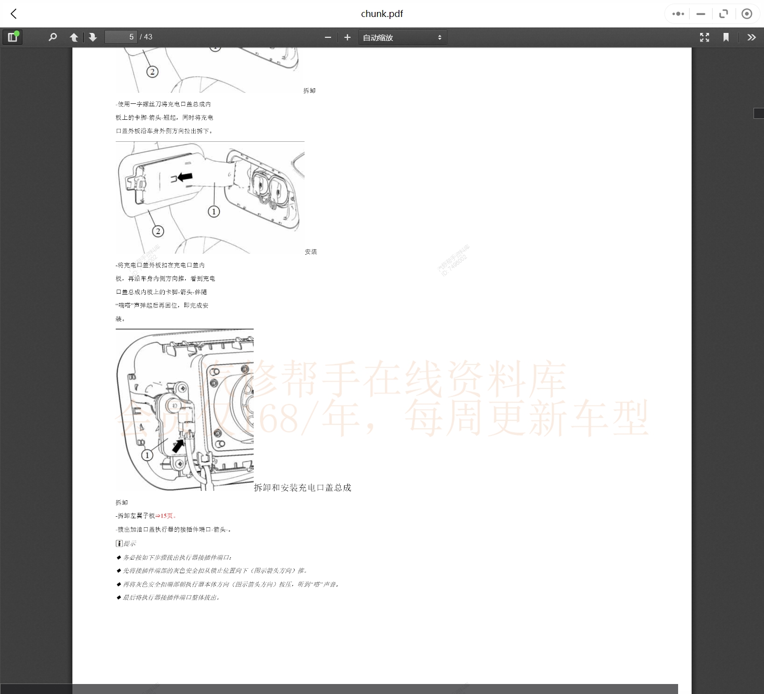 2020-2023年思皓汽車維修手冊和電路圖[資料更新]