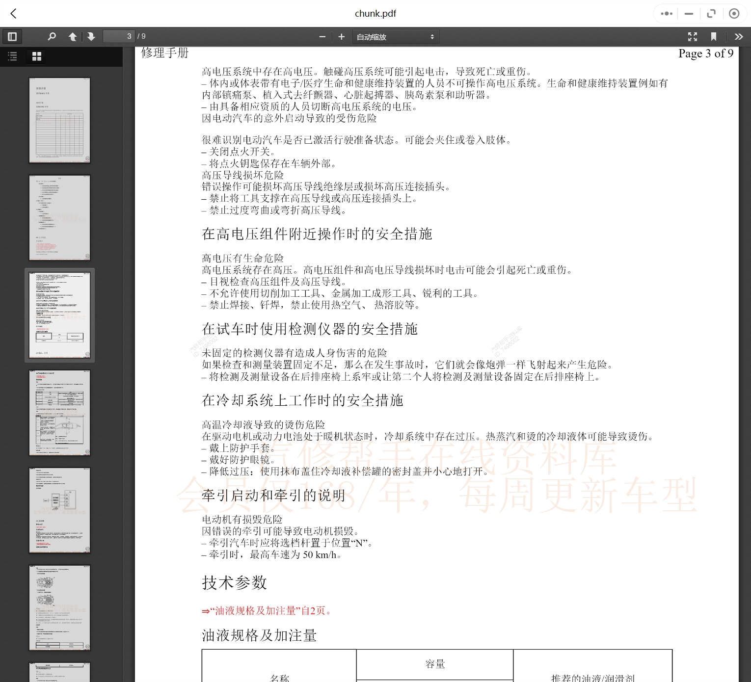 2020-2023年思皓汽車維修手冊和電路圖[資料更新]