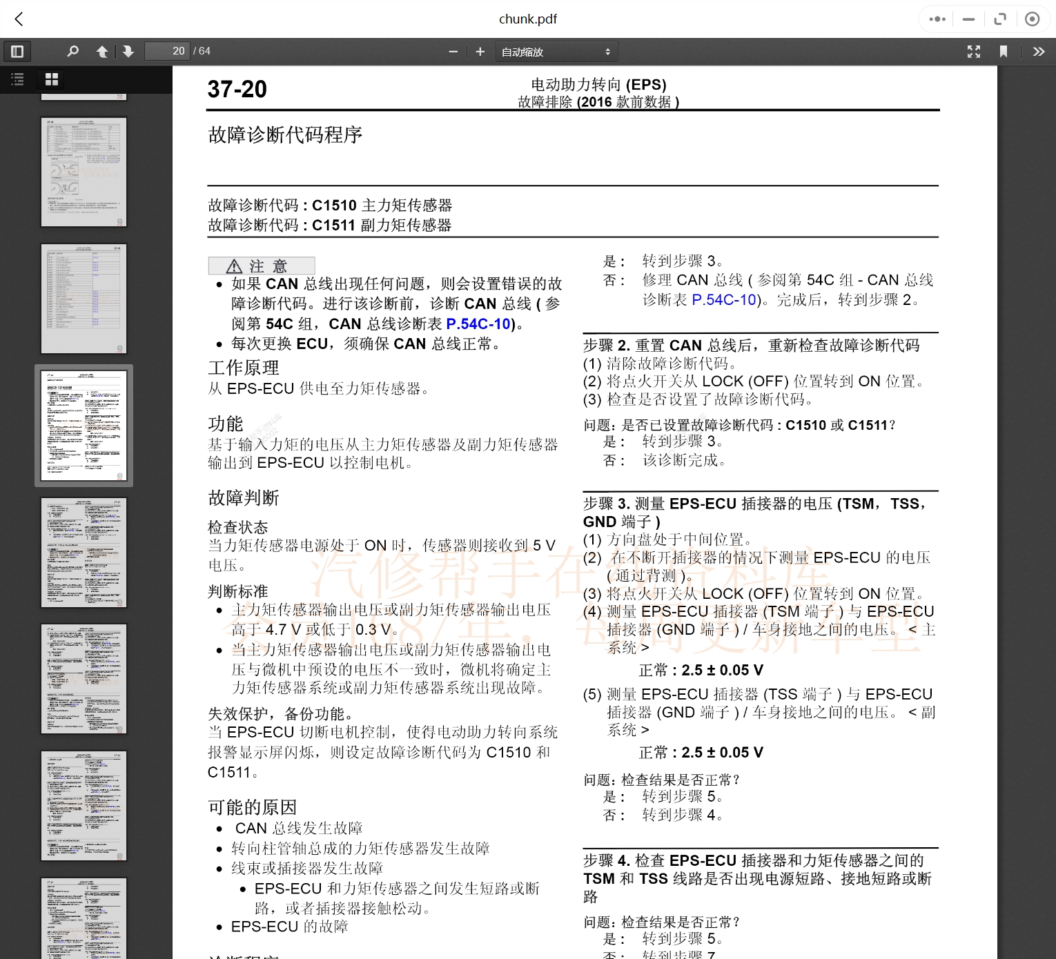 2002-2020年三菱汽車維修手冊和電路圖[資料更新]