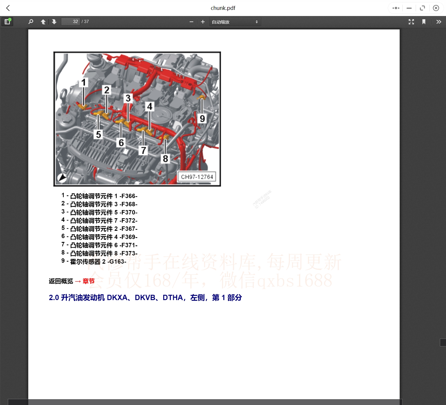 2008-2019年斯柯達汽車維修手冊和電路圖[資料更新]
