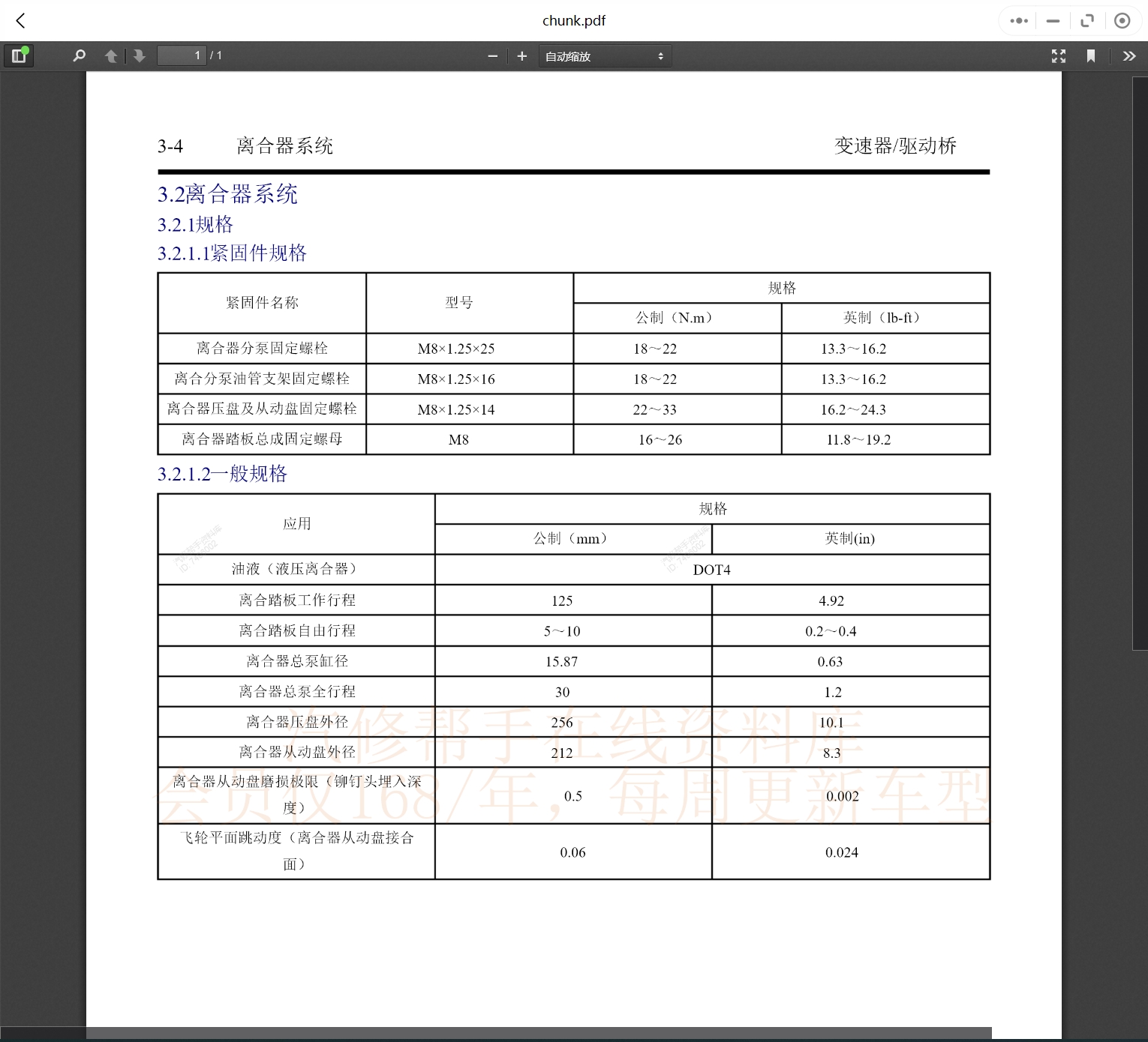 2017-2022年魏派威馬蔚來汽車維修手冊和電路圖[資料更新]