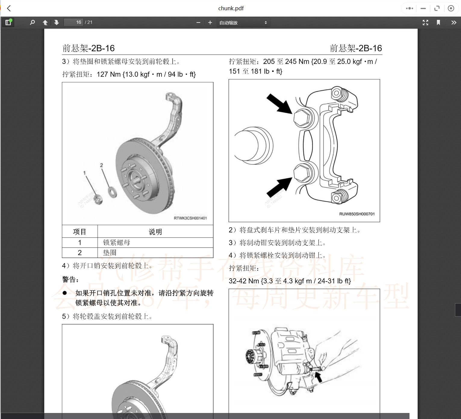 2015-2022年五十鈴汽車維修手冊和電路圖[資料更新]
