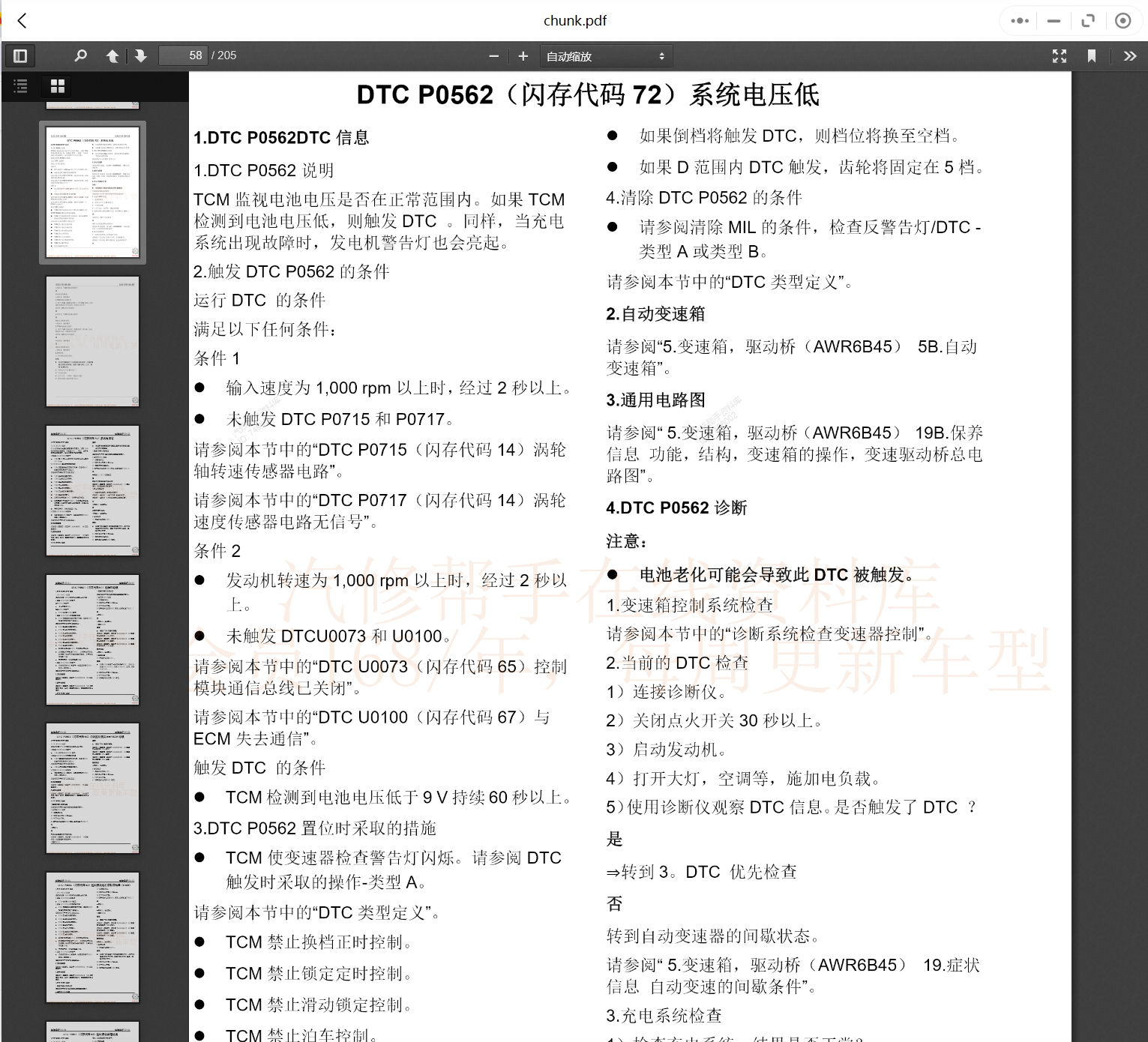 2015-2022年五十鈴汽車維修手冊和電路圖[資料更新]