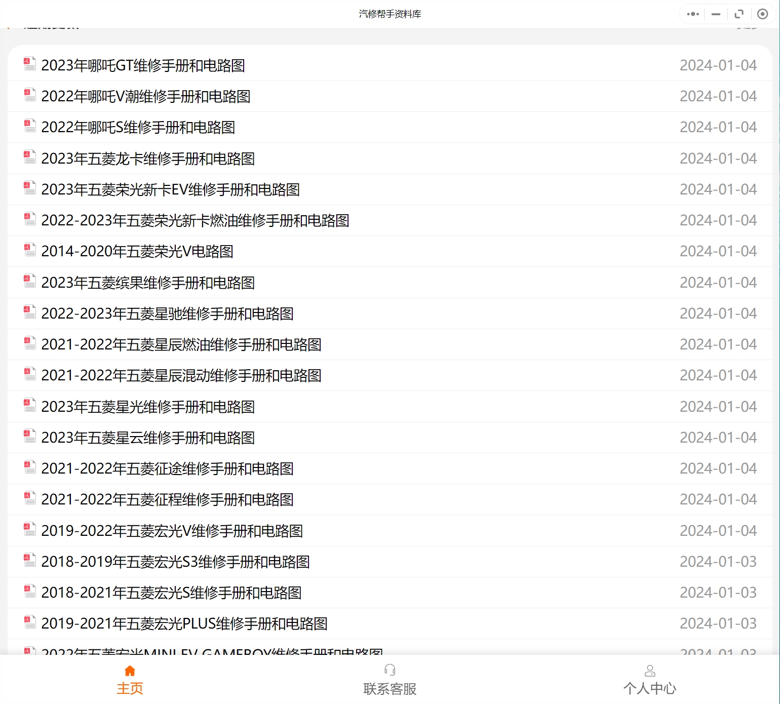 2003-2023年款五菱汽車維修手冊和電路圖[資料更新]