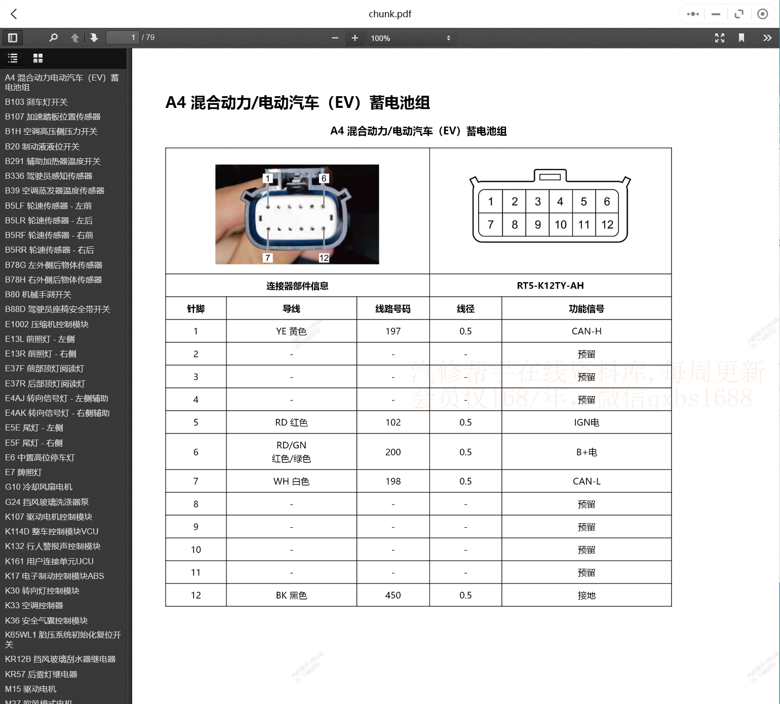 2003-2023年款五菱汽車維修手冊和電路圖[資料更新]