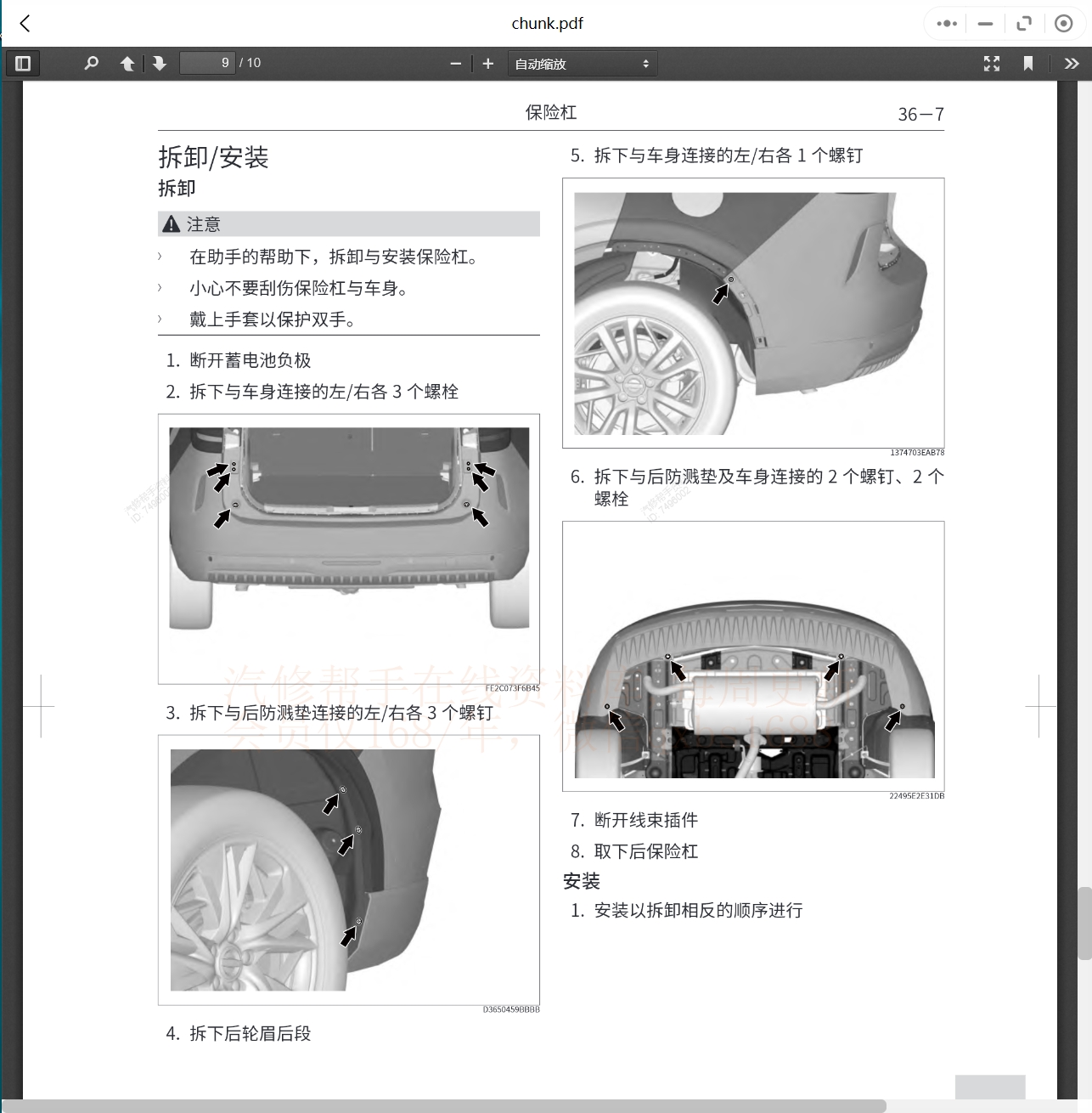 2006-2022年長城哈弗汽車維修手冊和電路圖[資料更新]