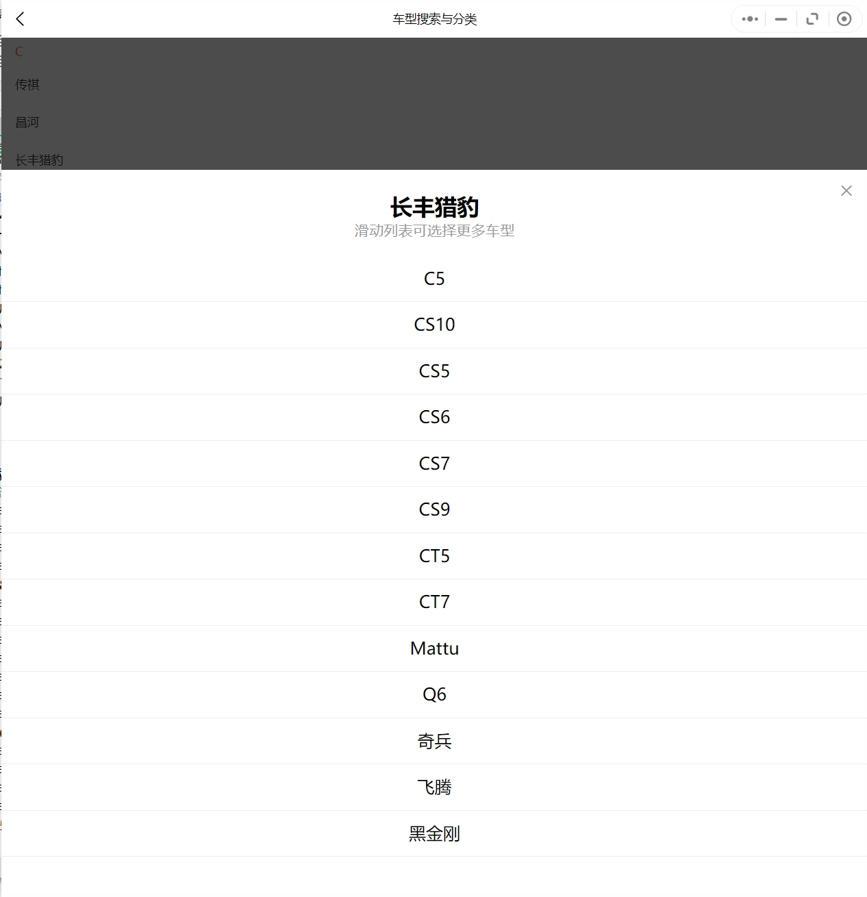 1996-2019年長豐獵豹汽車維修手冊和電路圖[資料更新]