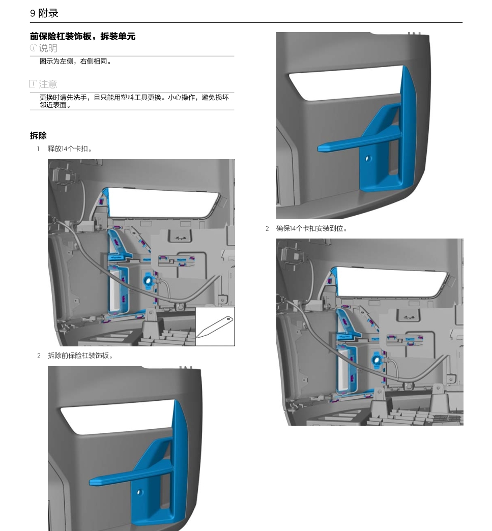 微2021-2023年極氪001極氪009維修手冊和電路圖[資料更新]