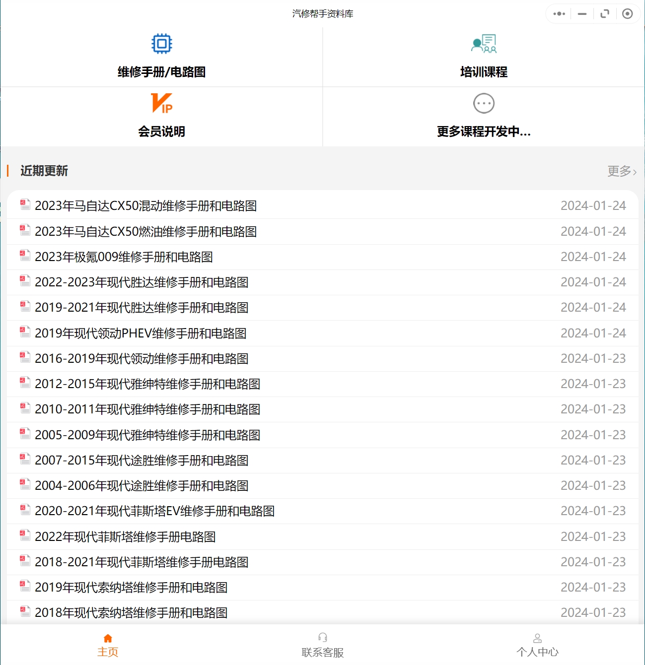 2002-2023年現(xiàn)代汽車維修手冊和電路圖[資料更新]