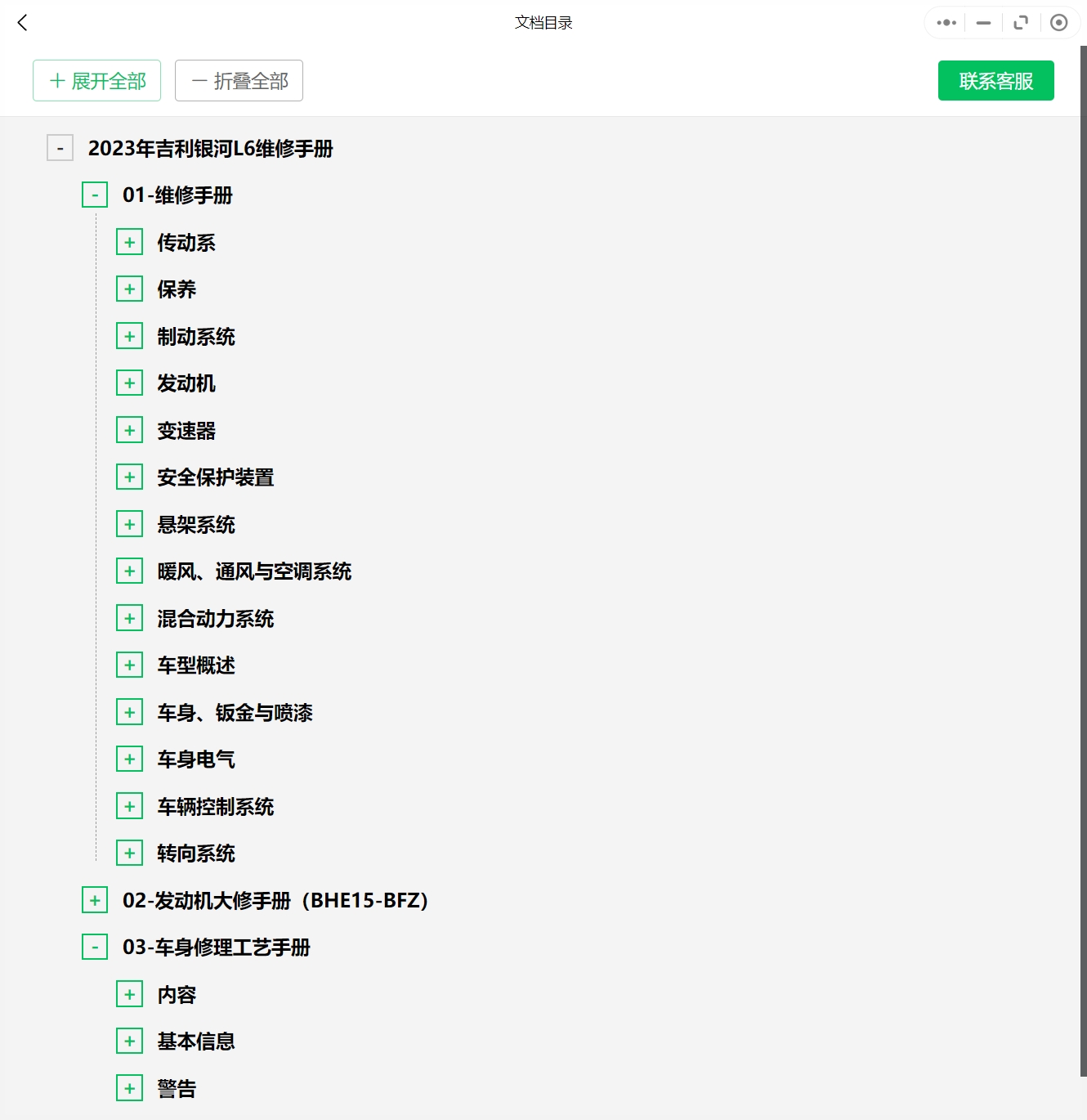 2023-2024年吉利銀河維修手冊拆裝維修資料[資料更新]