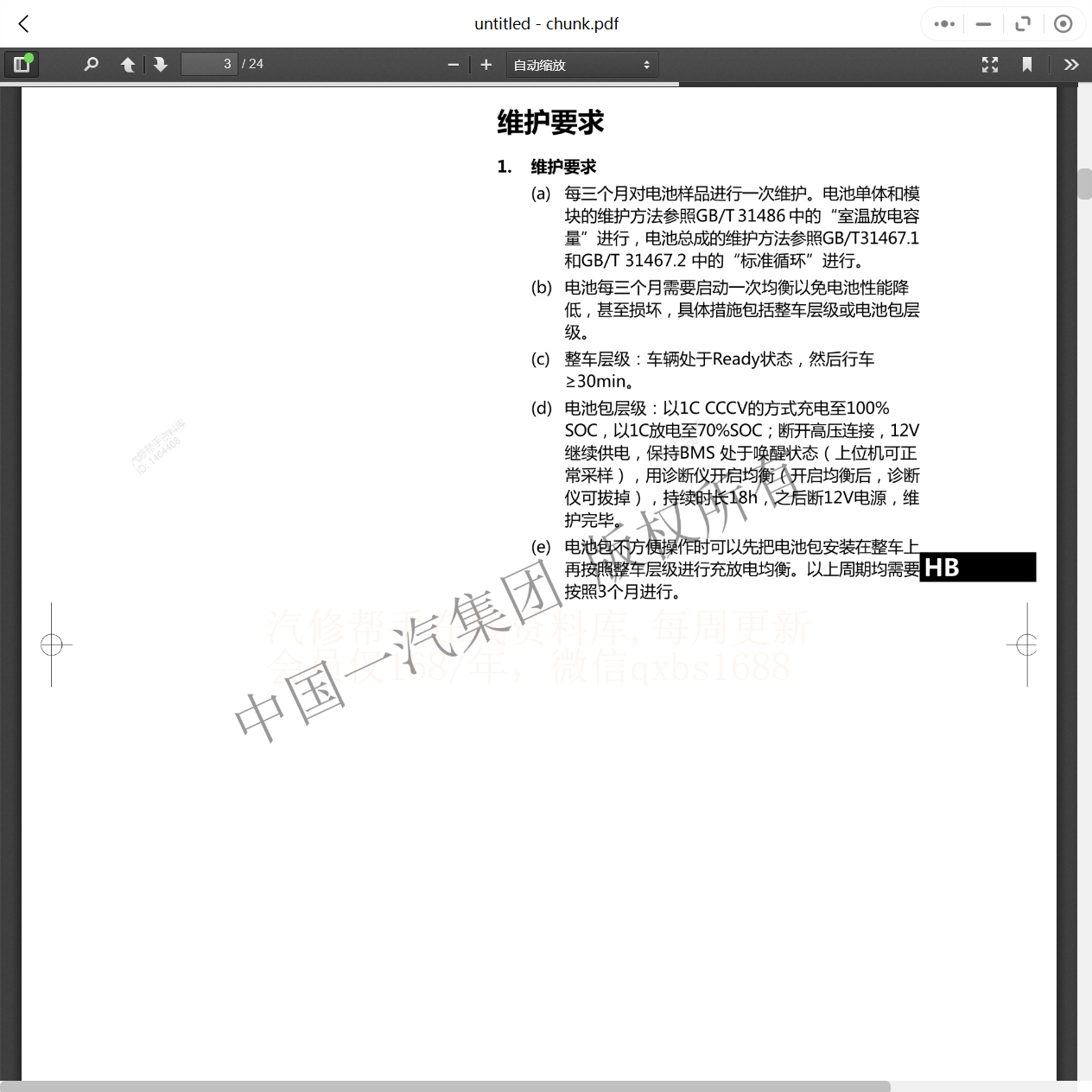 2006-2024年一汽紅旗維修手冊和電路圖[資料更新]