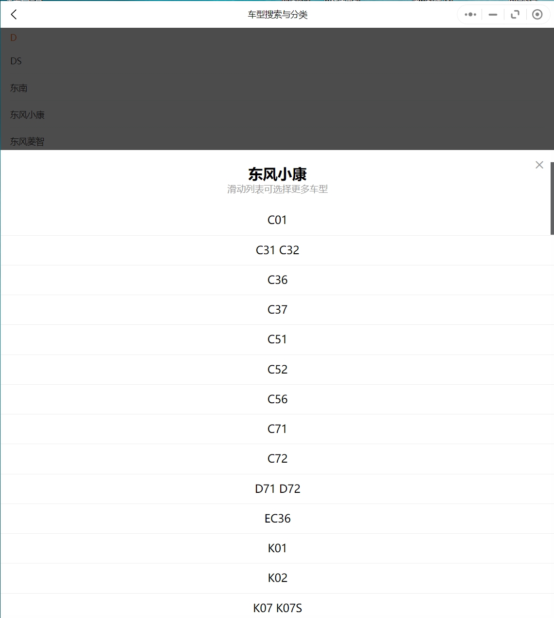 2006-2023年東風風光東風小康維修手冊和電路圖[資料更新]